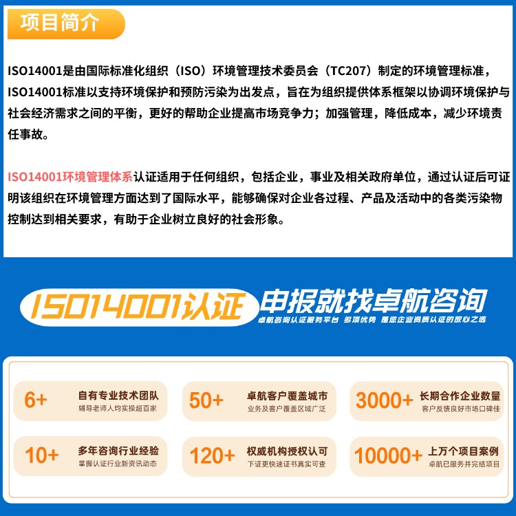 ISO14001環(huán)境管理體系