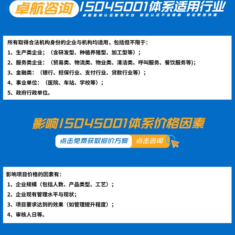 ISO45001職業(yè)健康安全管理體系